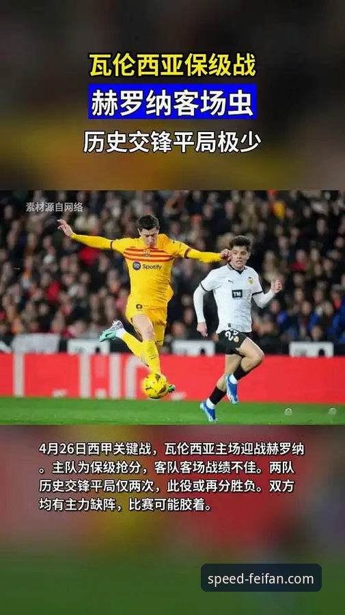 3个致命失误揭示瓦伦西亚保级困境：一场本该拿下的比赛如何演变成溃败